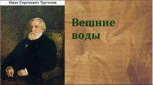      Veshnie vody. English