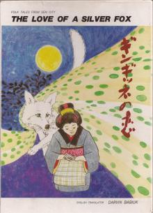     The Love of a Silver Fox: Folk Tales from Seki CIty