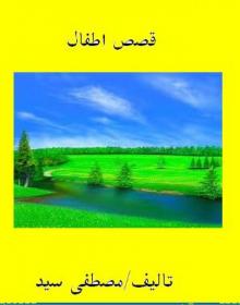      قصص اطفال